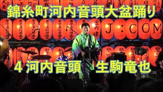 すみだ錦糸町河内音頭大盆踊り４ 河内音頭 生駒竜也 東京都墨田区 2024年8月28日 [upl. by Auberbach397]