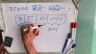 75000 कैसे लिखते हैं  75 000 kitna hota hai  number Spelling  Hindi  Rupaye [upl. by Hajile]