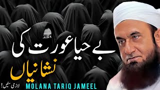 Aurat ke Nashaneya Maulana Tariq Jameel Emotional Bayan 2024  TahzeebeIslam [upl. by Eran]