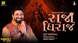 RAJADHIRAJ  Avsar  Gaman Santhal  Kruz Aghori Muzik  Devraj  Bharat [upl. by Erdried416]