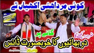 Koi Marda Hai Akhian Tay  New Song 2018  Saraiki And Punjabi Song  Gul Tari Khelvi [upl. by Dixon]