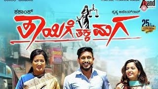 Thayige Thakka Maga kannada movie 2018 ll Ajay Rao ll Ashika Ranganath ll Sumalatha [upl. by Lauretta]