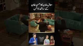 Minal Khan Dance with Ahsan Khan  Time Out with Ahsan Khan  sabooraly minalkhan shorts [upl. by Nida557]