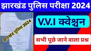 Jharkhand Police VVI Question 2024  Jharkhand Police Important Question 2024 [upl. by Schulze941]