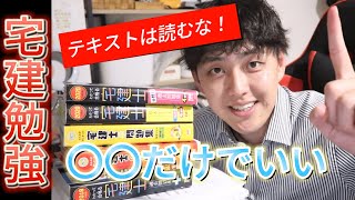 【宅建勉強】最強の勉強場所と勉強方法を大公開！！ [upl. by Scrivens]