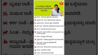 12 ರಾಶಿಚಕ್ರ ಚಿಹ್ನೆಗಳು ಜೀವನದಲ್ಲಿ ತಪ್ಪಿಸಬೇಕಾದ ಗುಣಗಳು  Nithra Kannada [upl. by Nikolos]