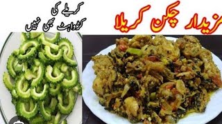 Kareelay Chicken  2 minute ky andr Karwahat khatam  Tips and Tricks [upl. by Ahgiel]