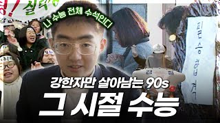 1년에 수능 두 번 그 시절 수능은 어떤 모습이었을까  KBS창원 [upl. by Abana]