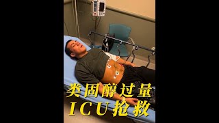 健身网红药物过量濒临死亡，肌肉GOGO类固醇降智商 健身 健美 增肌 行业大揭秘 精神氮泵 [upl. by Notslah80]