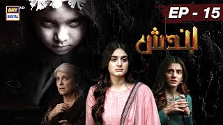 Bandish Episode 15  11th Mar 2019  English Subtitle  ARY Digital [upl. by Leesa]