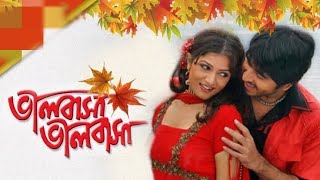 Bhalobasa Bhalobasa 2008 l Sabyasachi l Hiran l Srabanti l Full Movie Facts And Review [upl. by Carlee]