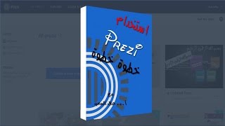 الكتابة بالعربي في بريزي Prezi in Arabic [upl. by Yenaled405]