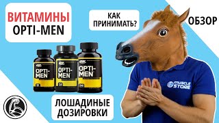 OPTIMUM NUTRITION OPTIMEN ВИТАМИНЫ КАК ПРИНИМАТЬ ОБЗОР [upl. by Obbard]