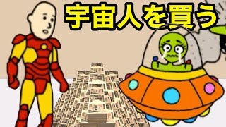 街を破壊する宇宙人を500億円で買ってバイトさせる【ベガーそだち】 [upl. by Clauddetta]