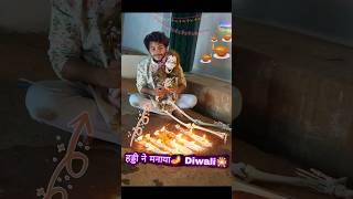 हड्डी☠️ ने मनाया Happy🪔Diwali comedy diwali [upl. by Rape518]