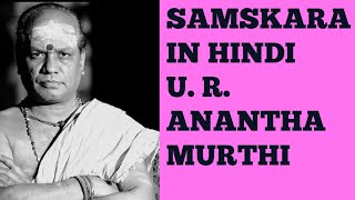 SAMSKARA IN HINDI BY U R ANANTHA MURTHI MEG14 [upl. by Ynetsed]