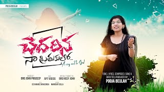 Chedarina Naa Brathukulo Official Song  Pooja Beulah Latest Telugu Christian Song christiansongs [upl. by Perloff]