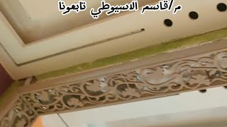 جبس بورد شوف عملنا ايه بعد تكسير الجبس البلدى [upl. by Zetnahs392]