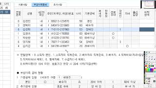 전산세무2급 소득세 기출문제 109회 사원등록부양가족명세 풀이 [upl. by Netsoj]