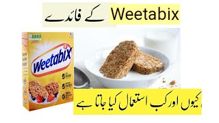 Weetabix benefits price nutrition value in urdu Hindi  How to use Weetabix [upl. by Kelsey]