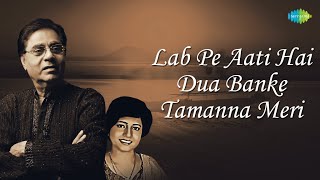 लब पे आती है दुआ  Lab Pe Aati Hai Dua with lyrics  Siza Roy  Jagjit Singh Ghazals [upl. by Mailliw822]