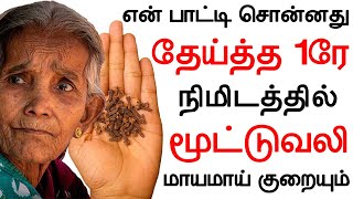 ஒரு முறை தேய்த்தால் போதும் ஆயுசுக்கும் அடுத்து முட்டி வலிக்காது  mootu vali marunthu in tamil [upl. by Fulbright378]