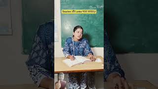 Teacher aur unka pyar viralshort viralshort please 🙏 subscribe viralshort 👩‍🏫👩‍🏫👨‍🏫 [upl. by Lad]