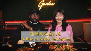 A bite of Africa in Beijing [upl. by Wil]