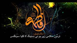 Balti Qasida  Eid e Zehra  Balti Qasida With Lyrics [upl. by Doehne]