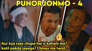 Punorjonmo Antim Porbo 2023 movie explain in hindi [upl. by Nomal]