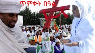 ጥምቀት በዓል በኢትዮጵያ  Ayyaana Cuuphaa  Epiphany Celebration in Ethiopia 2024 [upl. by Bricker]