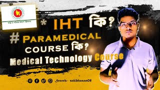 Paramedical course এর ভবিষ্যৎ  । IHT । Medical Technology Course এর A to Z [upl. by Siegfried]