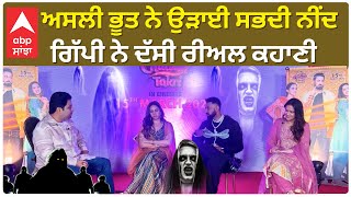 Gippy Grewal Sharing Horror Story of Sets  Gippy Grewal Interview  Sargun Mehta Movie  Roopi [upl. by Ragan]