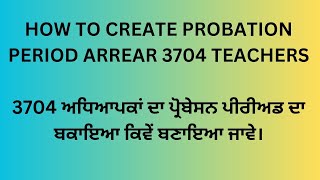 HOW TO CREATE 3704 TEACHERS PROBATION PERIOD ARREAR ON IHRMS PUNJAB [upl. by Owens]