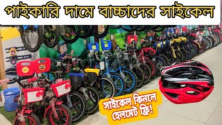 সাইকেল কিনলে হেলমেট ফ্রিপাইকারি দামে বাচ্চাদের সাইকেল Duranta Extram 16quot [upl. by Ransom]