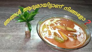 തനി നാടൻ അമ്പഴങ്ങ കറി Ambayanga kari [upl. by Elag]