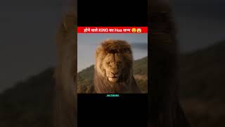 The Lion King Hindi 🦁🤯  Animation video  shorts animation [upl. by Juan450]