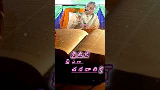 బైబిల్ ని ఎలా చదవాలిmotivation devotional teluguchristianquotes [upl. by Yelik]