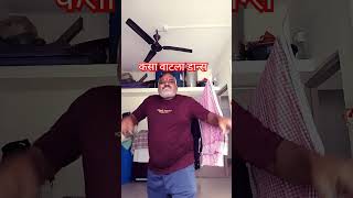 comedy funny dance music song youtubeshorts gavrancomedy youtubevideo musicgenre djj [upl. by Ahsikram]