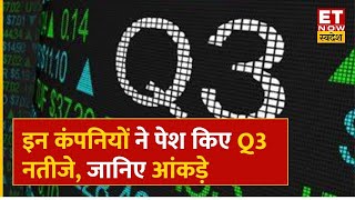 Q3 Results Update NMDC Glenmark Pharma amp Muthoot Finance समेत कैसे रहे कंपनियों के Q3 Results [upl. by Annelak370]