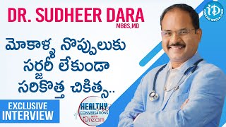 మోకాళ్ళ నొప్పులుకు సర్జరీ లేకుండా సరికొత్త చికిత్స  Dr Sudheer Dara MBBS MD Interview [upl. by Janicki]