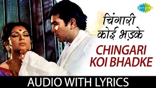 Chingari Koi Bhadke  Lyrics  Kishore Kumar  Amar Prem  Rajesh Khanna  Old Hindi Song [upl. by Ssitruc]