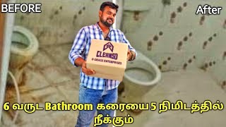 bathroom magic cleaner  சட்டென பளிச்சுனு bathroom மாற  Yummy vlogs [upl. by Etezzil482]