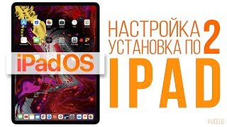 Настройка IPad и установка приложений [upl. by Chui]