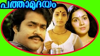 Mohanlal Full Movie  Pathamudhayam  Mohanlal amp Unnimery  Romantic Movie [upl. by Einre]