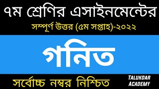 Class 7 Math Assignment Answer  ৭ম শ্রেণির গনিত এসাইনমেন্ট ২০২২  Class 7 assignment 5th week [upl. by Sutton887]