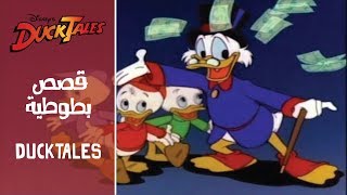 Ducktales قصص بطوطية Arabic Opening  SubsampTrans [upl. by Sander317]