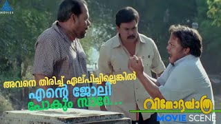 അവനെ തിരിച്ച് ഏല്പിച്ചില്ലെങ്കിൽ എന്റെ ജോലി പോകും സാറേ MovieTimes [upl. by Bray]