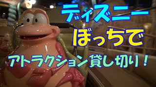 【ディズニー】ぼっちでアトラクション貸し切りスカットルのスクーター [upl. by Shawna]