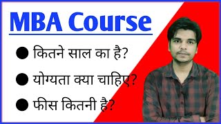 MBA kitne saal ka Course hai  MBA ke liye Qualification  MBA ki fees kitni hoti hai  Ayush Arena [upl. by Goodwin820]